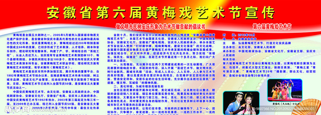 安徽省第六届黄梅戏艺术宣传