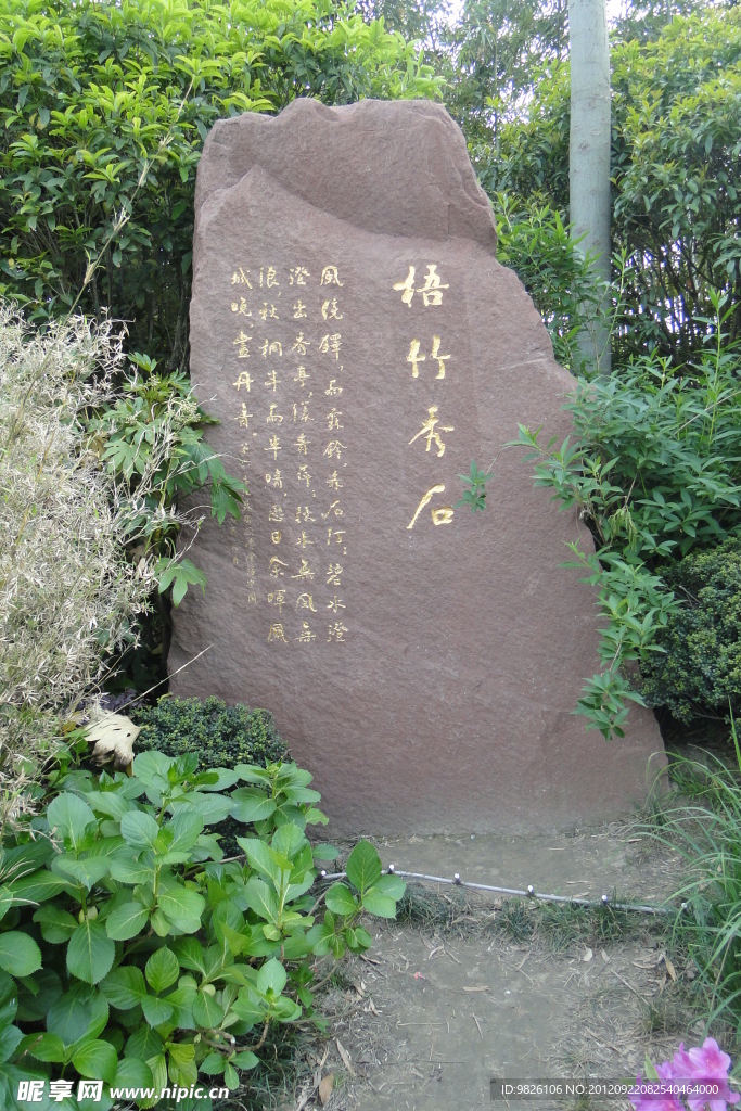 碑文 字画