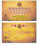 老中医 名片