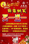 情满中秋 新店酬宾