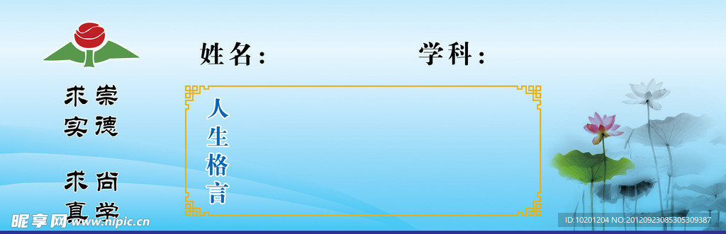 圣源学校桌牌