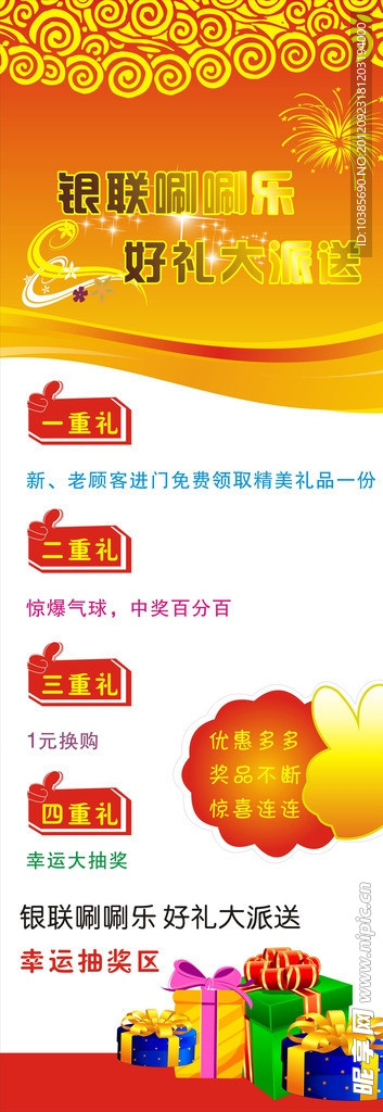 喜庆展架