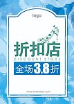 折扣店