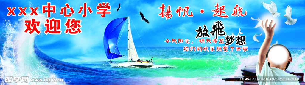 扬帆远航
