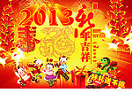 蛇年