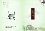 鸿运企业画册