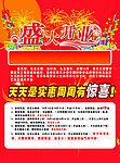 喜庆节日
