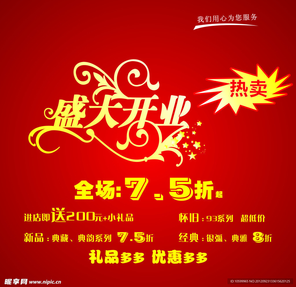 开业