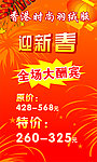 迎新春
