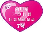 医院温馨提示