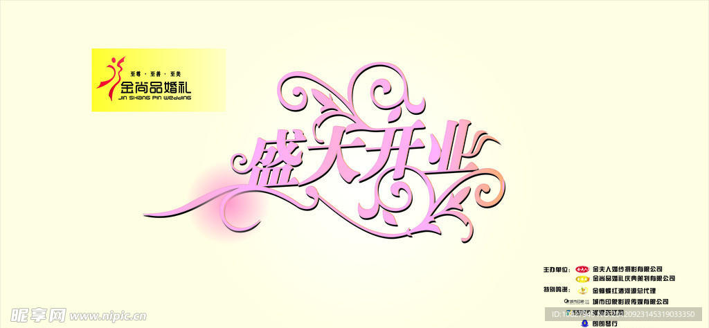 开业背景