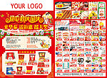 超市中秋国庆大8开DM