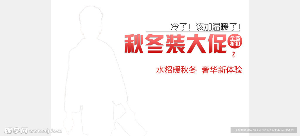 女装宣传