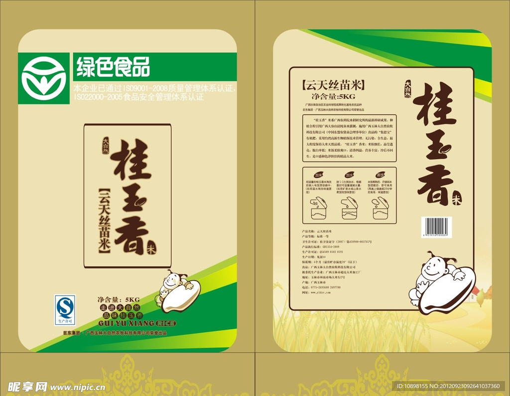 大米包装