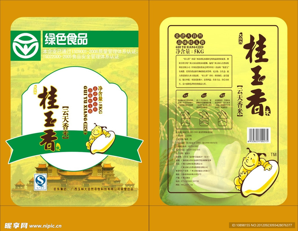 大米包装