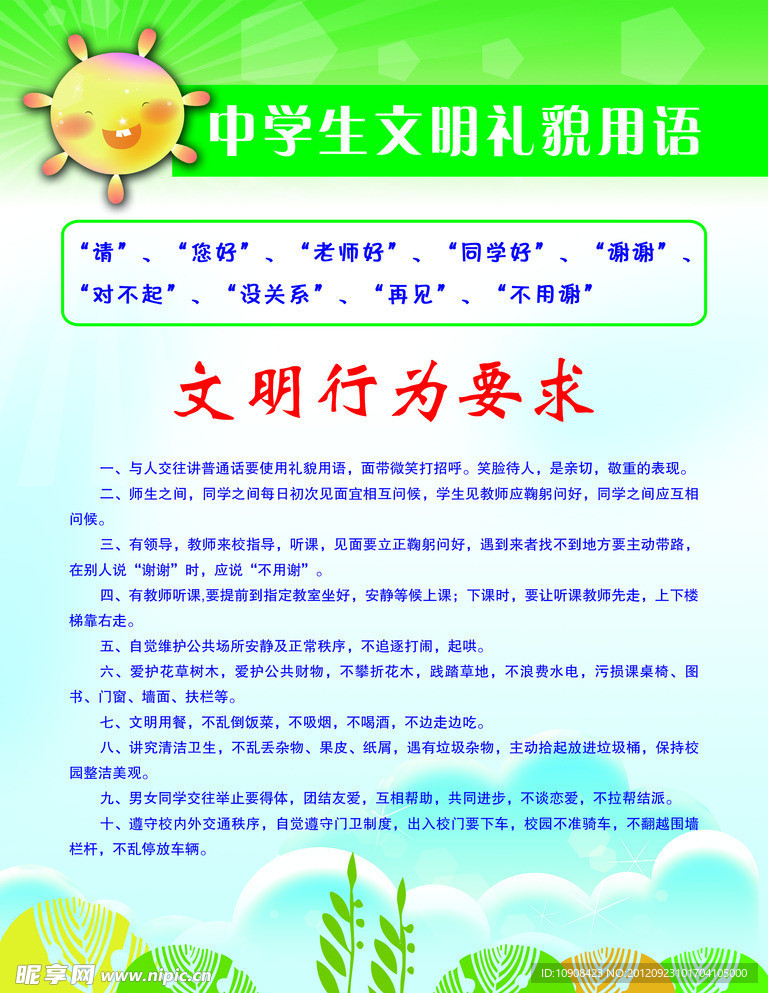礼貌用语