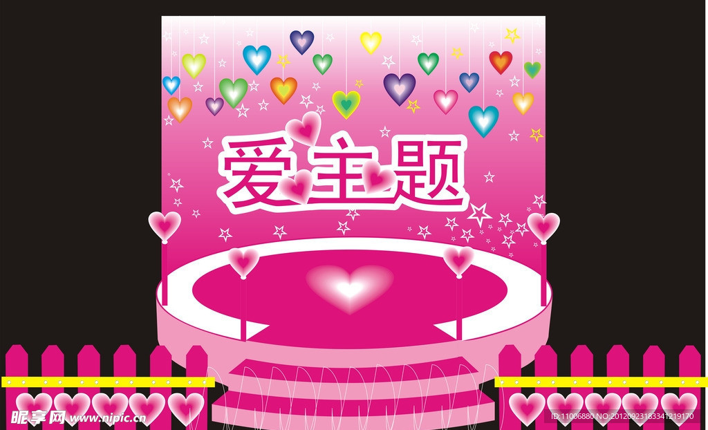 爱主题