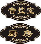 门牌参考