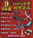 9周年 抽奖活动