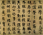 颜真卿墨迹