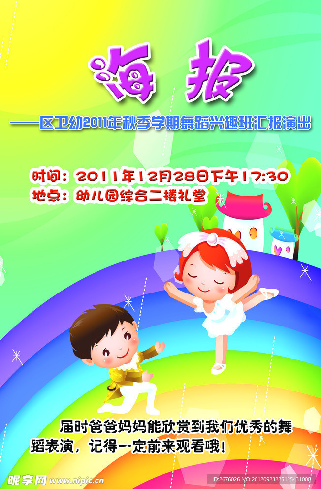 舞蹈班海报