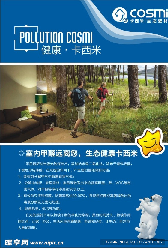 卡西米广告