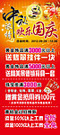中秋国庆商场X展架