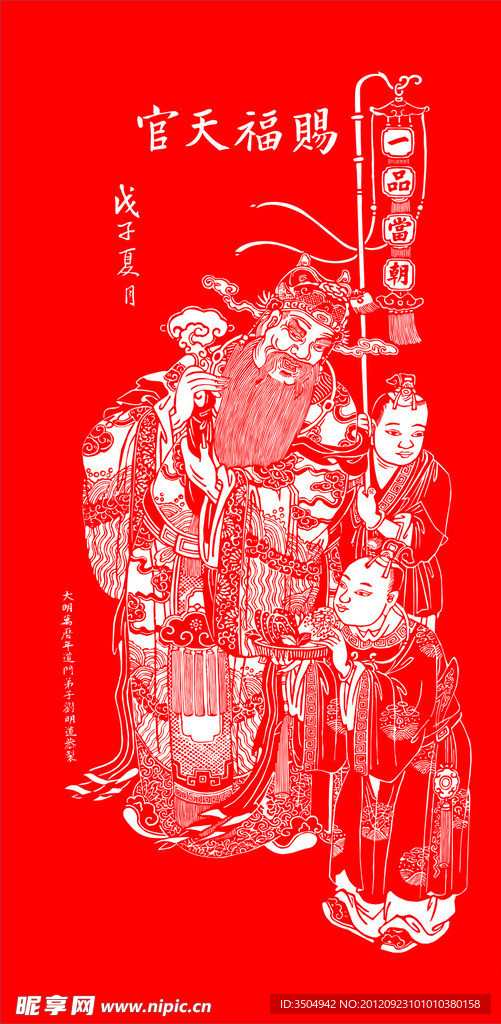 赐福天官