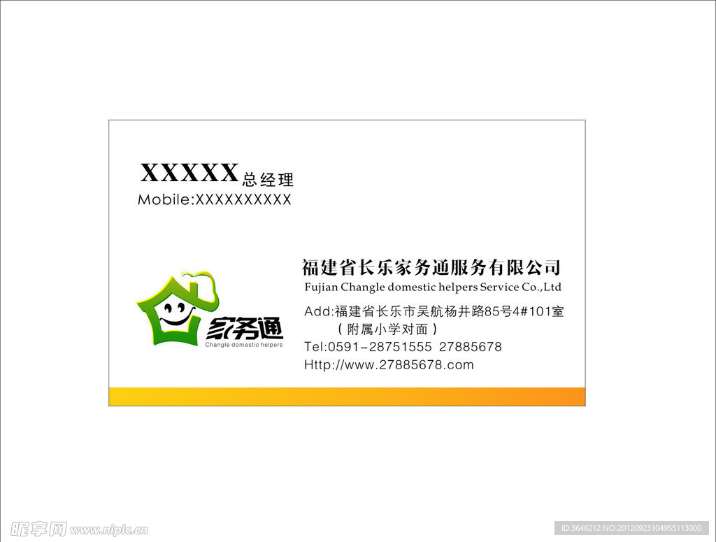 家务通名片