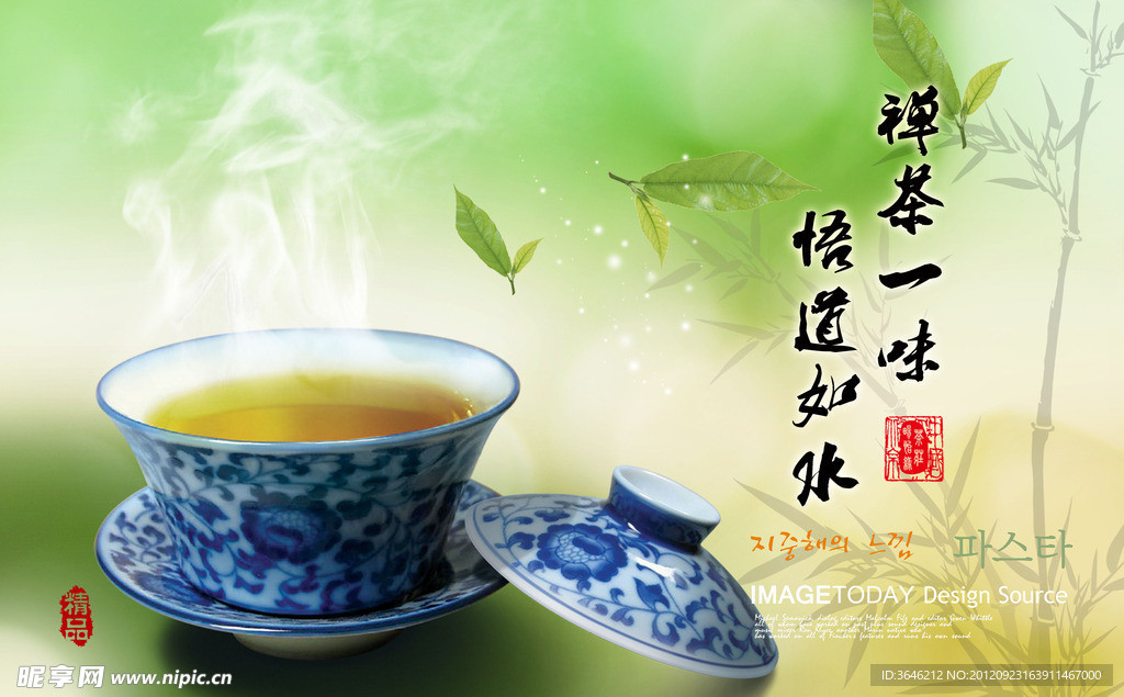 禅茶