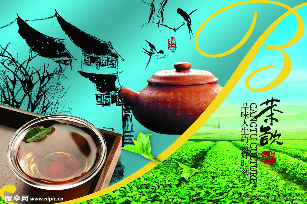 茶饮海报