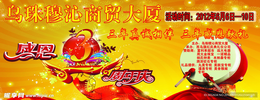 三周年店庆