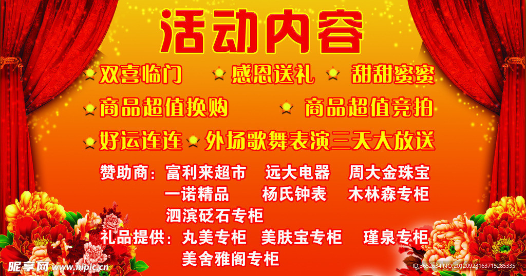 活动背景展板