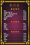 理发店价目表