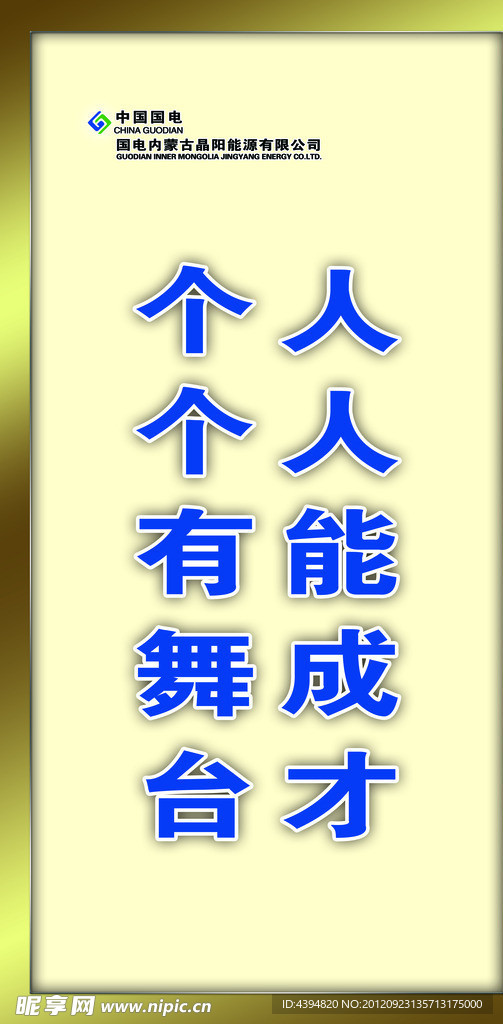 企业标语