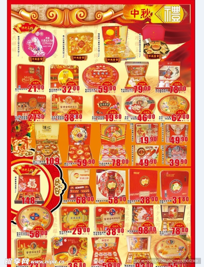 中秋宣传单