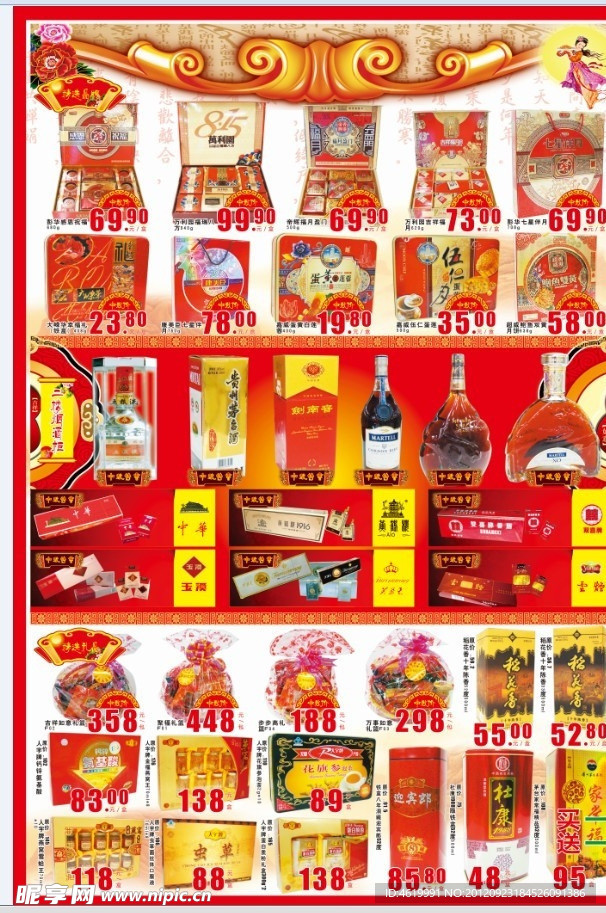 中秋宣传单
