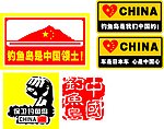 钓鱼岛