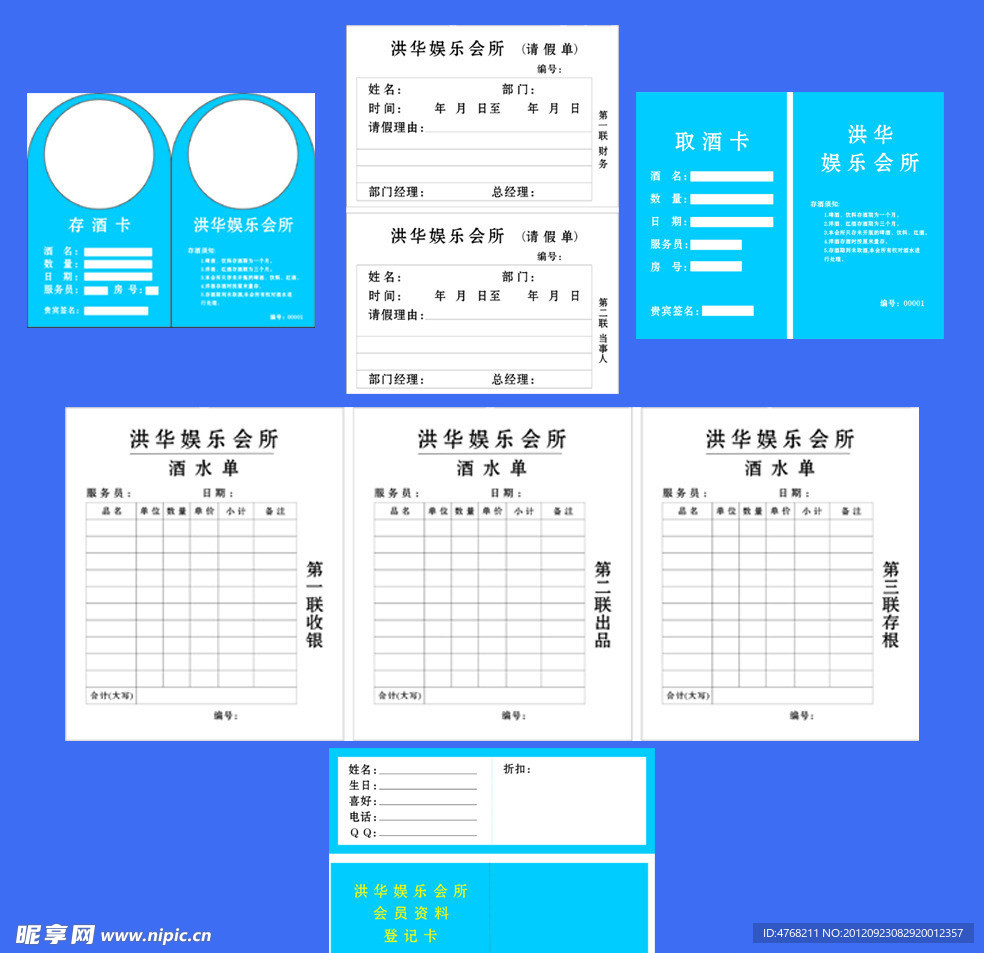 娱乐会所单据