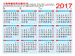 2017年历
