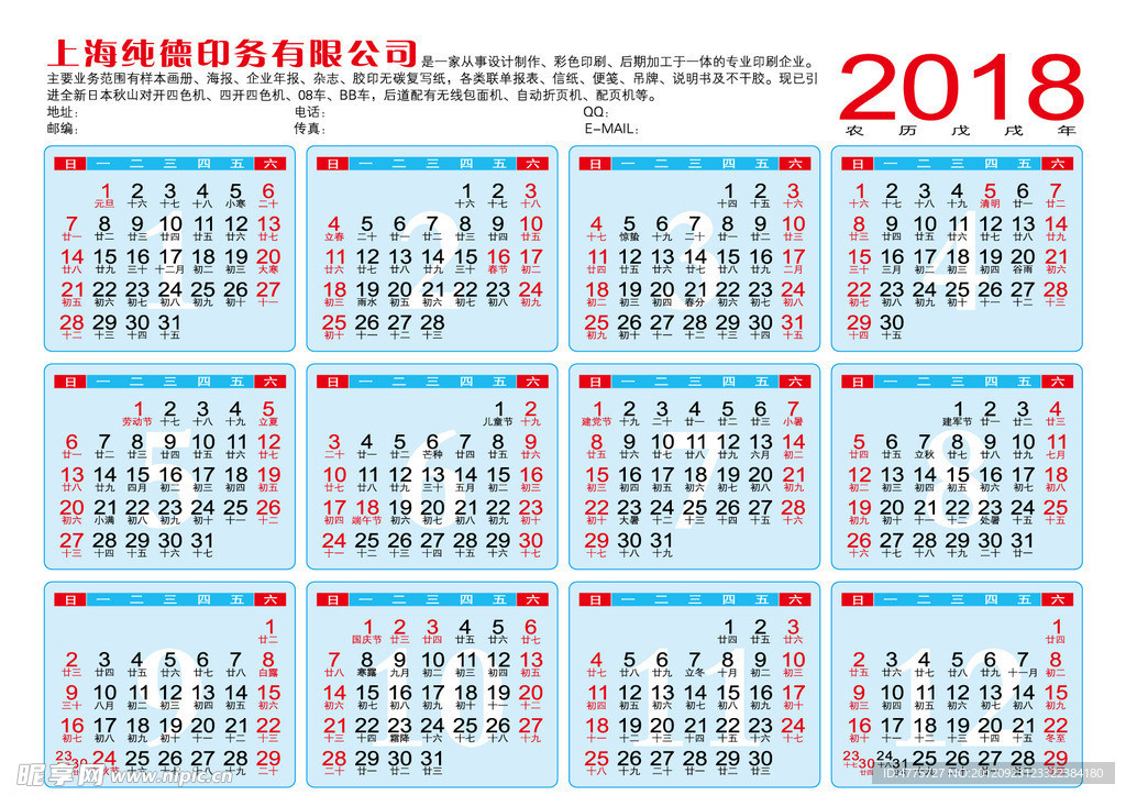 2018年历