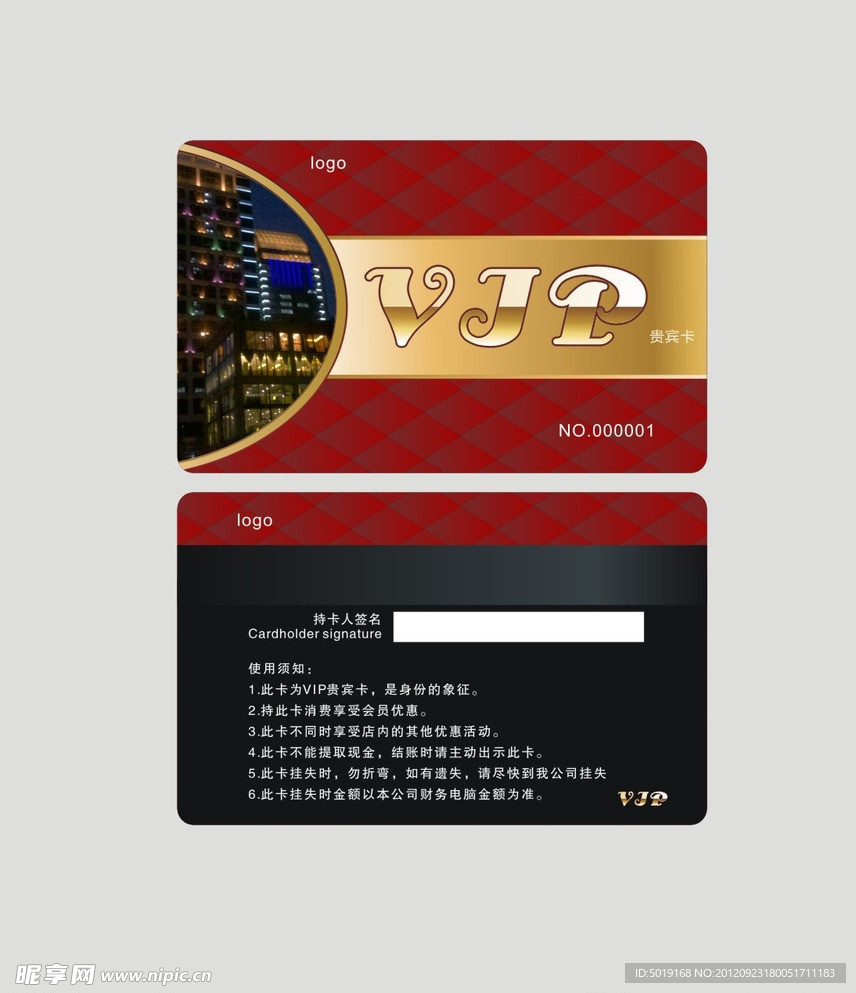vip贵宾卡