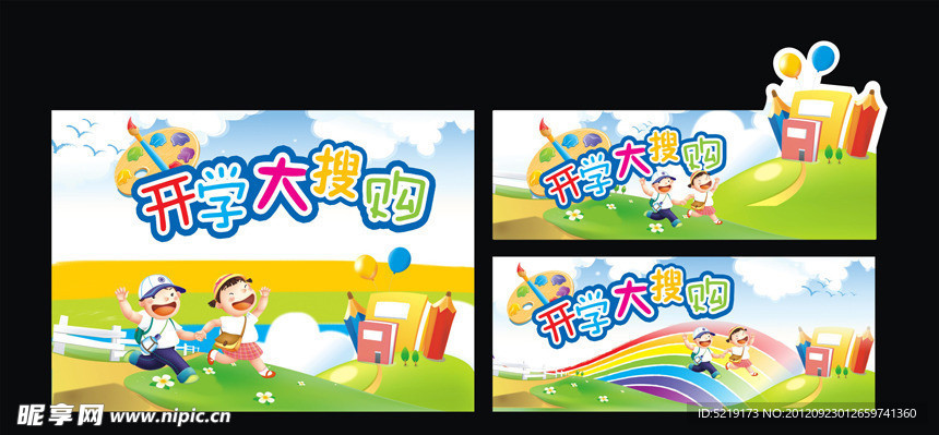 开学促销