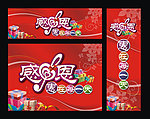 感恩回馈活动