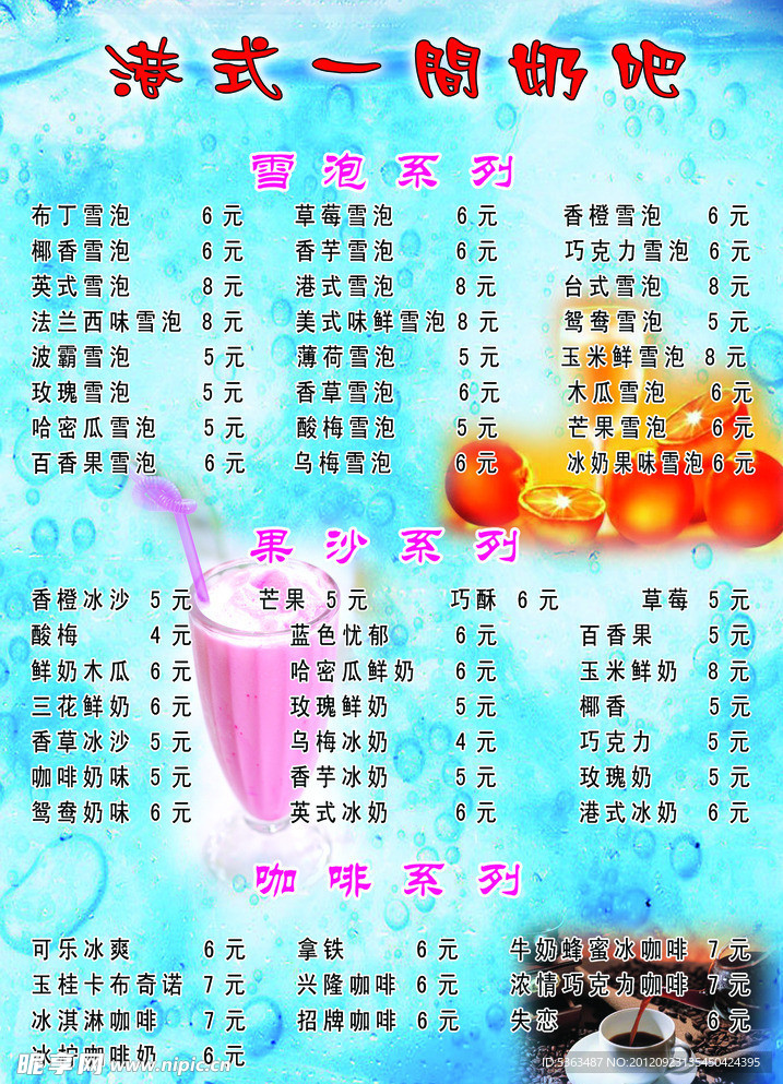 奶茶单