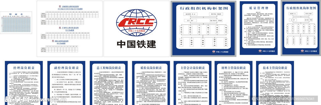 中铁集团制牌