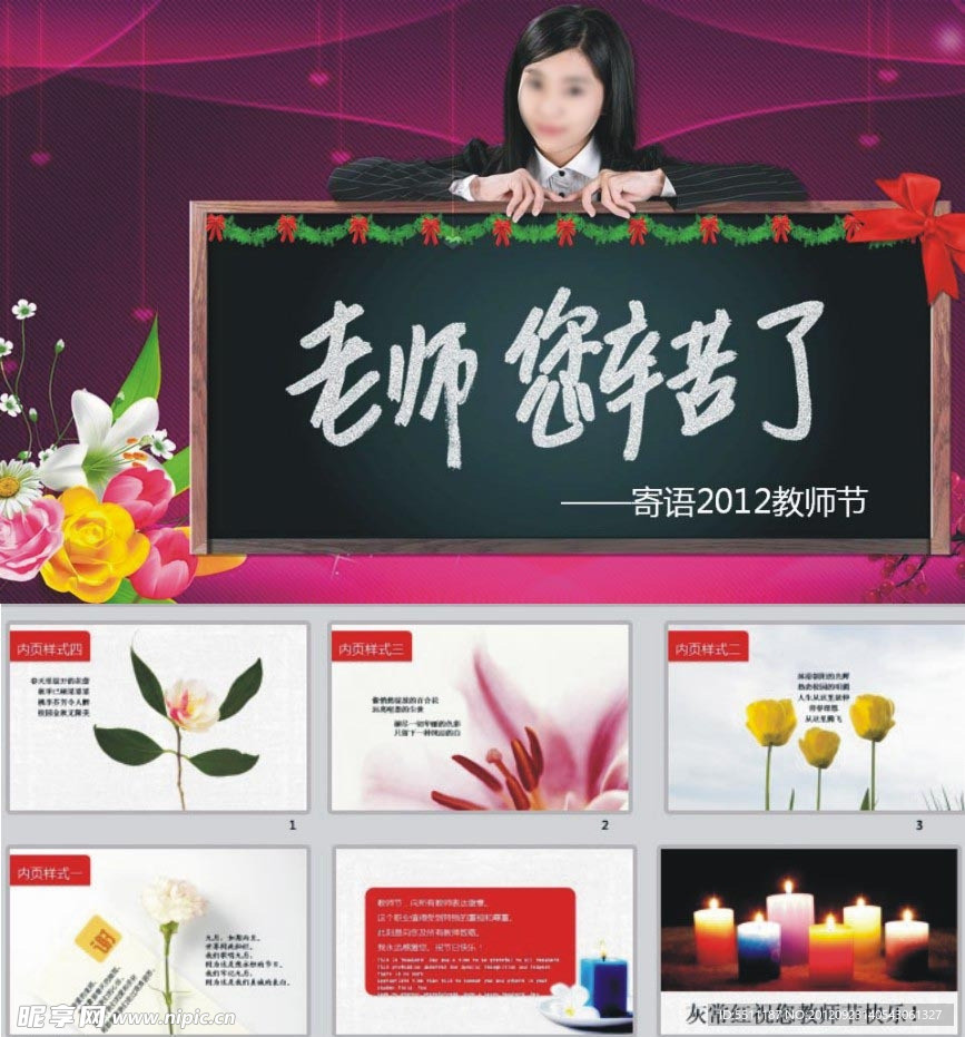 教师节 ppt 学校ppt