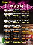 天逸KTV