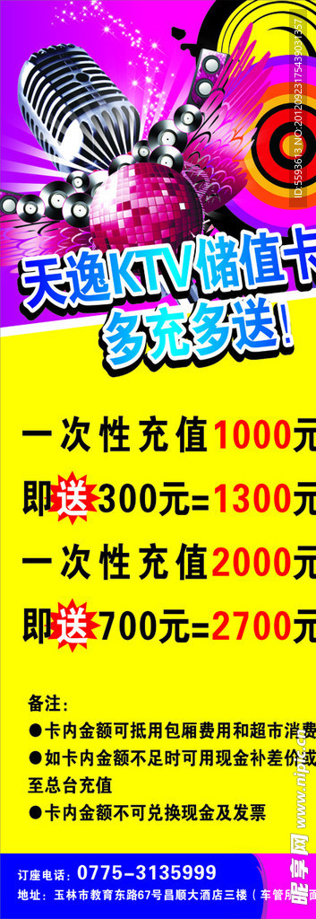 KTV展板