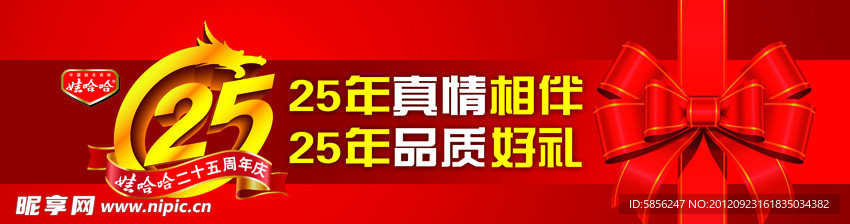 25年真情相伴